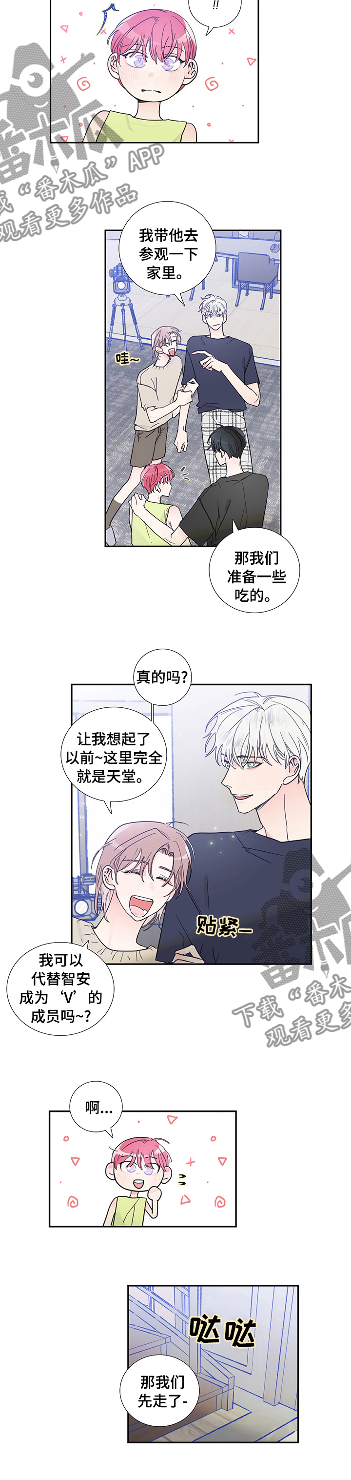 偶像邀约免费漫画,第53章：道歉4图