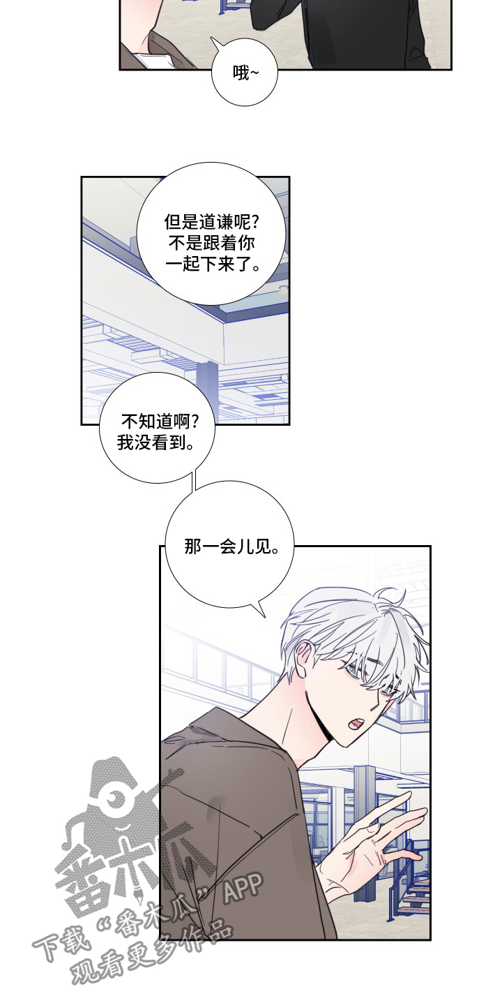 偶像星愿漫画,第94章：【第二季】出什么事了吗5图