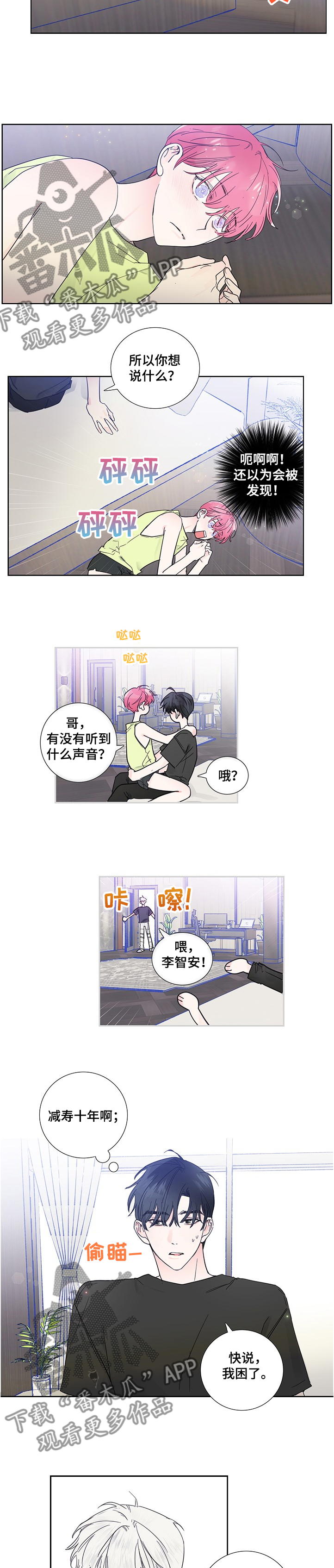 偶像见面会需要门票吗漫画,第59章：自作多情3图