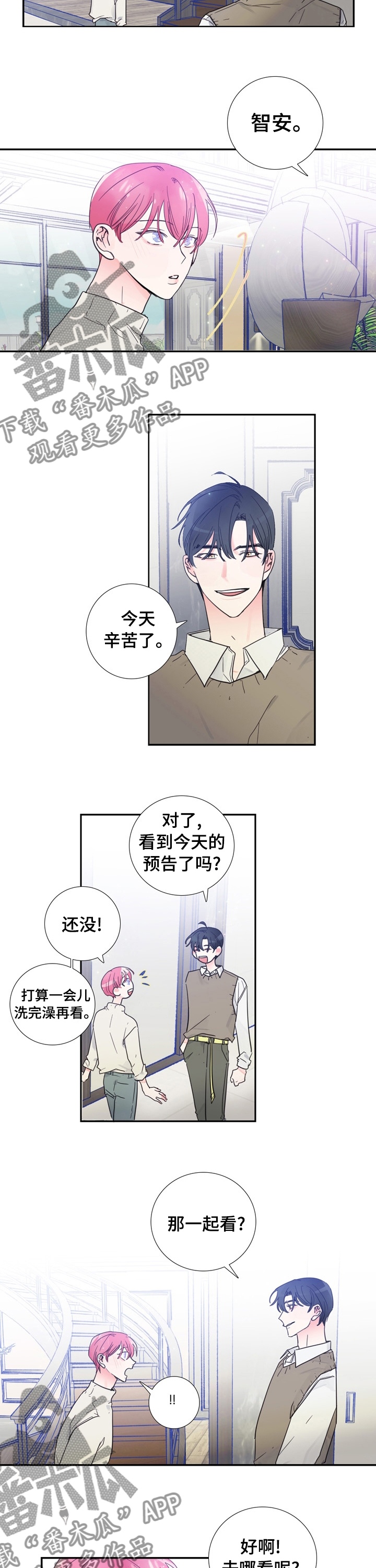 偶像活动最新消息漫画,第31章：一起看预告吗？4图