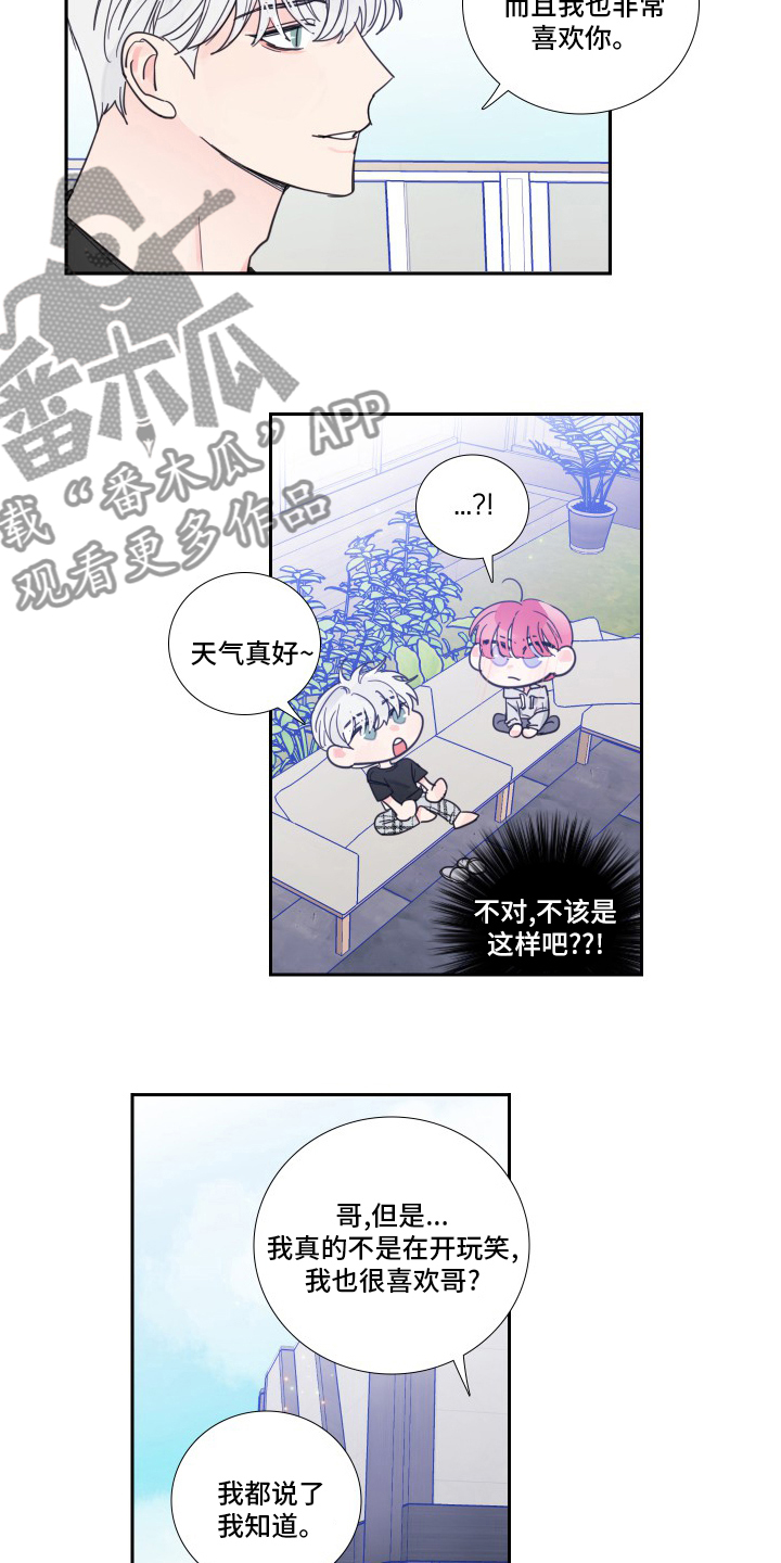 偶像活动漫画,第101章：【第二季】为什么3图