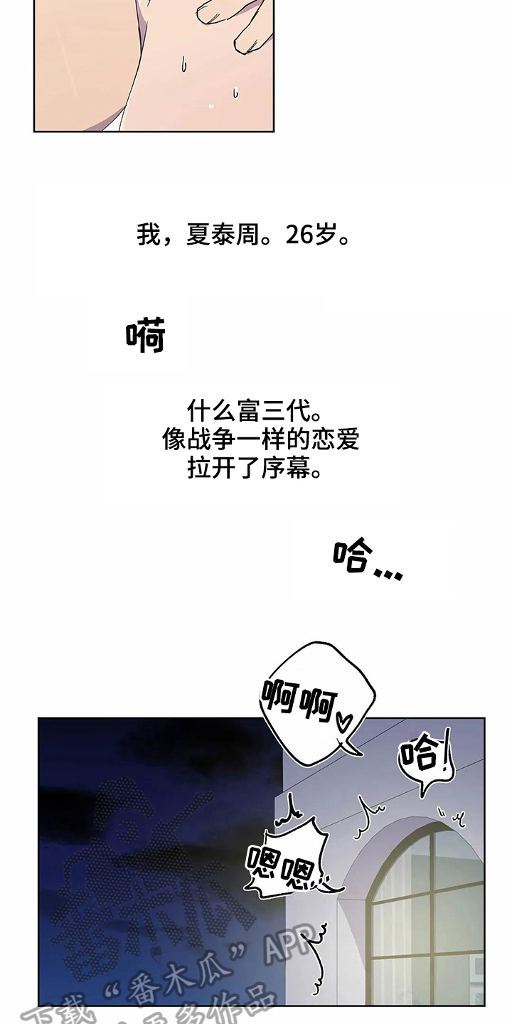 恋爱画板漫画,第27章：喜欢5图