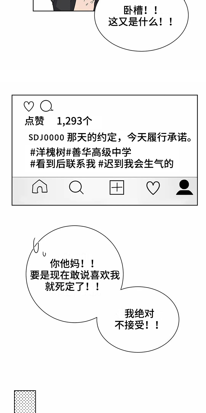 恋爱是斗争吗漫画,第23章：表白3图