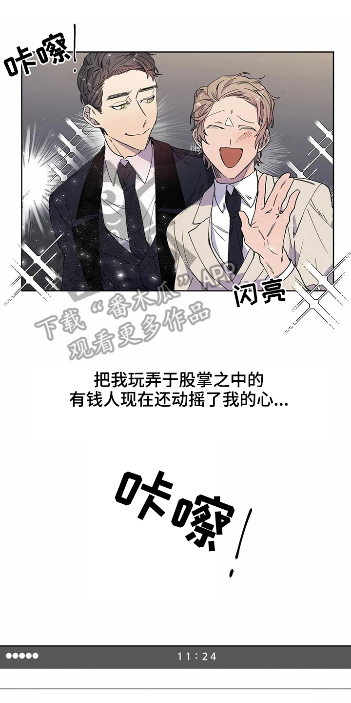 恋爱画板漫画,第26章：生气1图