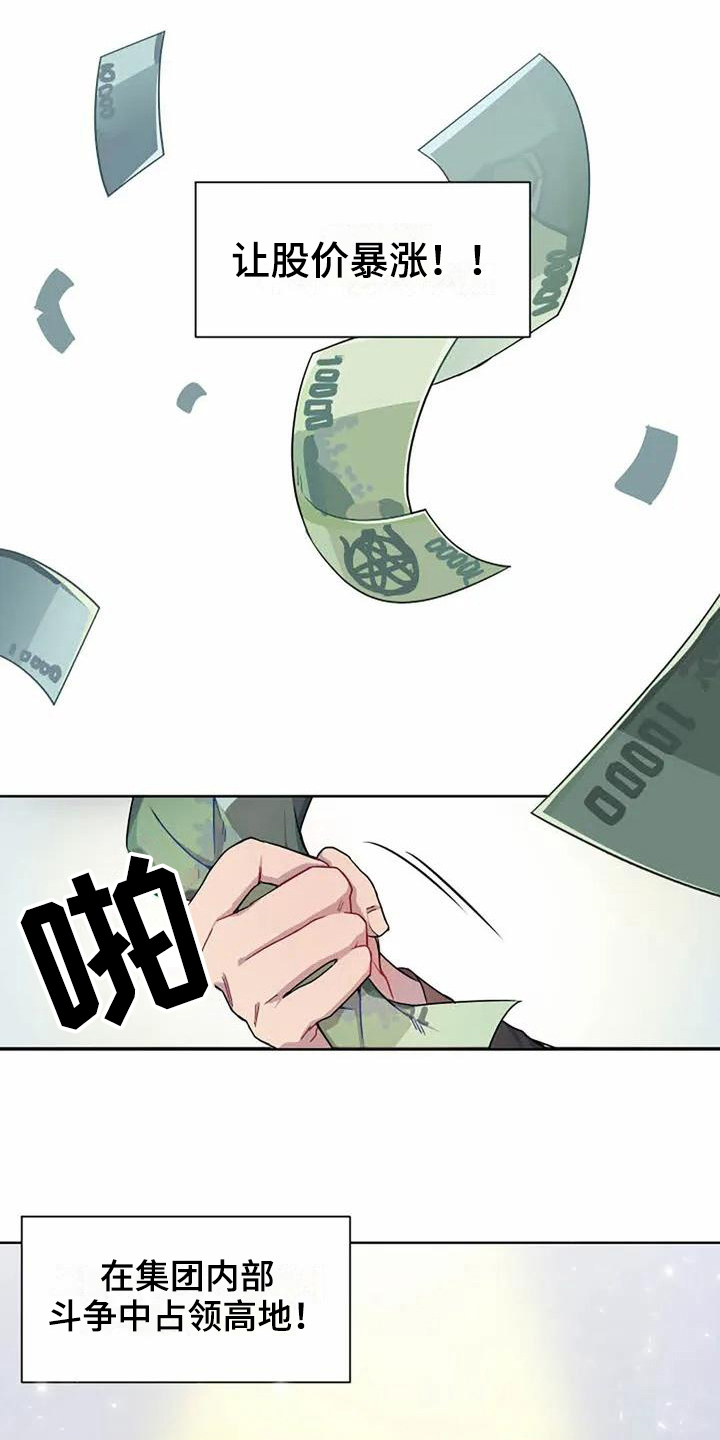 恋爱战斗奇幻校园动漫漫画,第2章：气晕1图