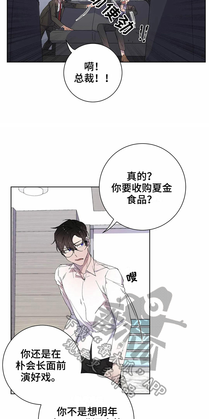 恋爱专家漫画,第17章：商量3图