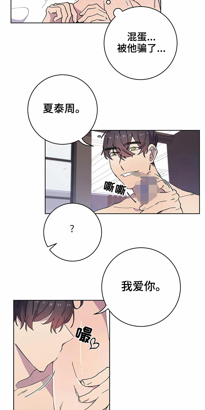 恋爱画板漫画,第27章：喜欢4图