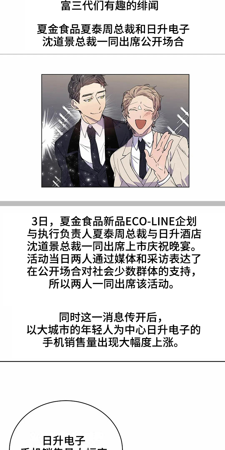 恋爱画板漫画,第26章：生气2图