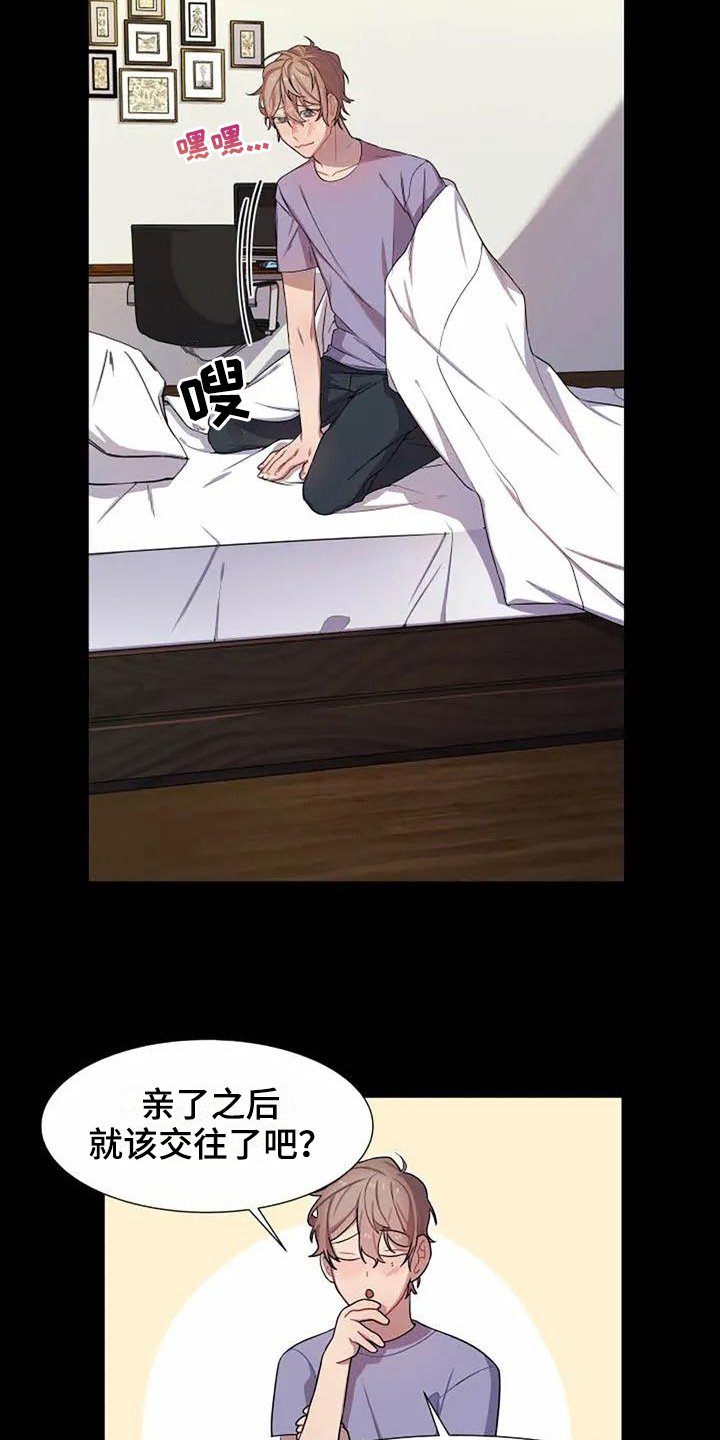 恋爱中团结与斗争漫画,第3章：孽缘4图