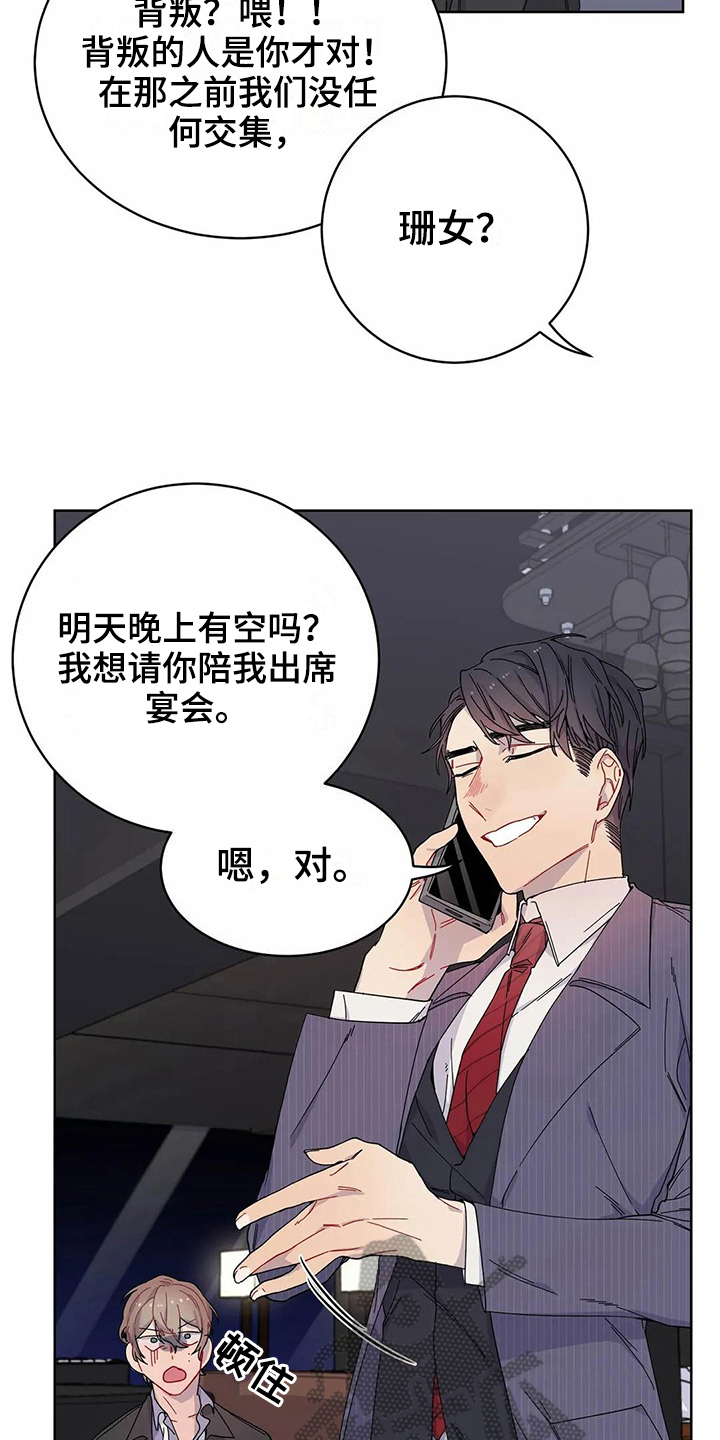 恋爱技巧漫画,第9章：威胁3图