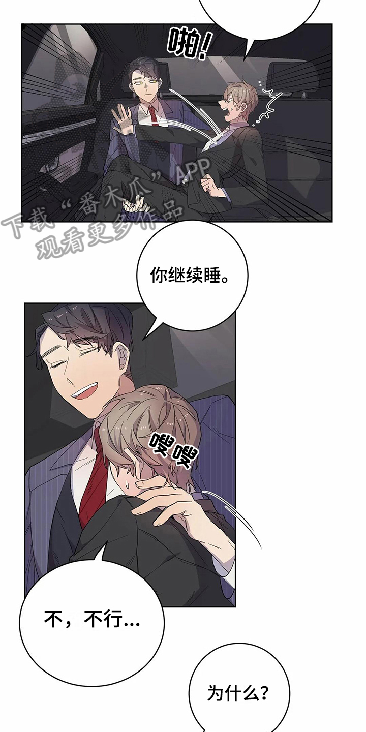 恋爱专家漫画,第16章：梦3图