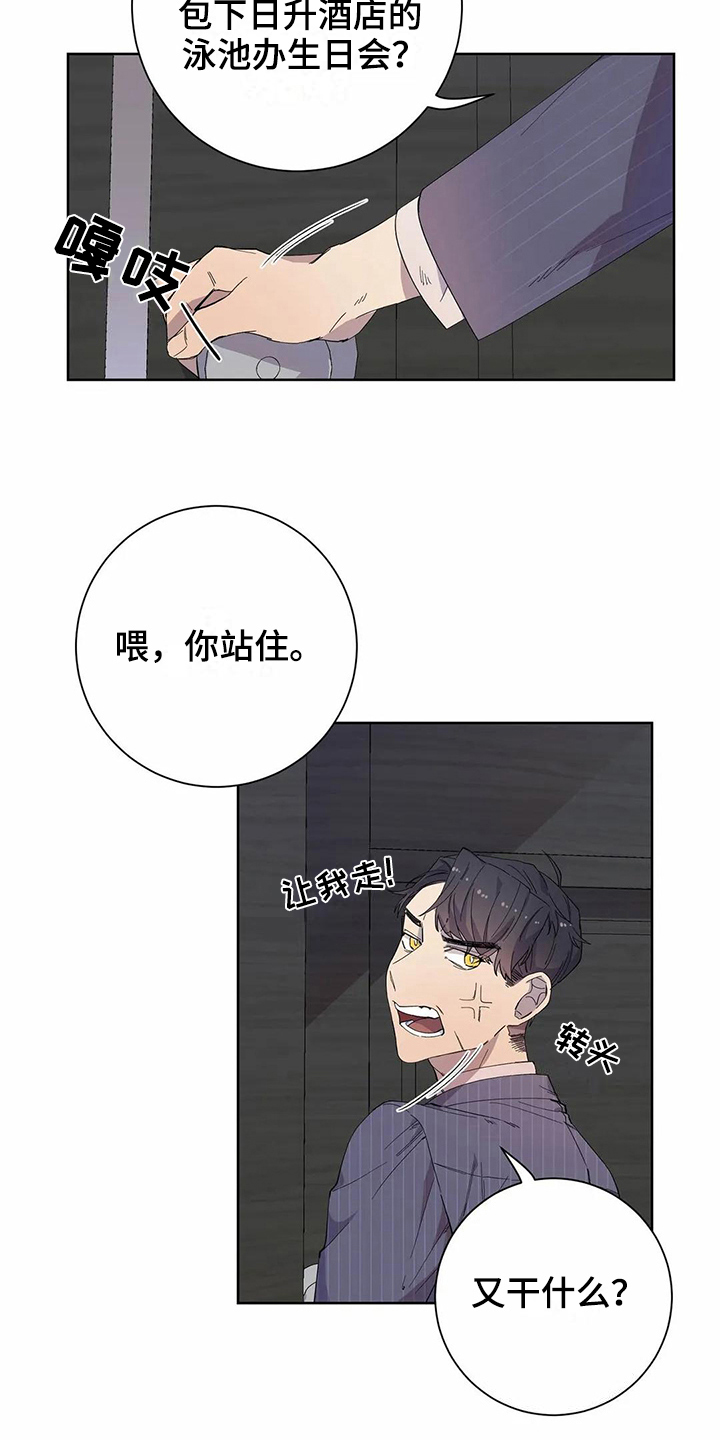 恋爱专家漫画,第17章：商量4图