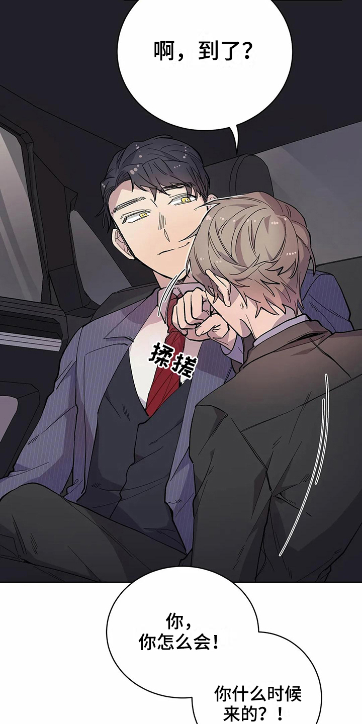 恋爱专家漫画,第16章：梦2图