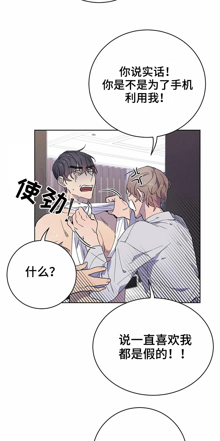 恋爱画板漫画,第26章：生气5图