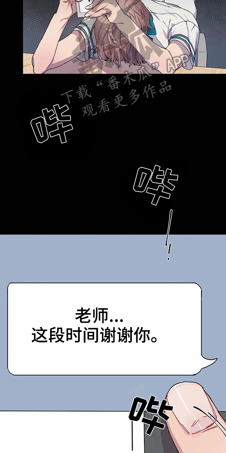 恋爱的夏天漫画,第6章：打砸5图