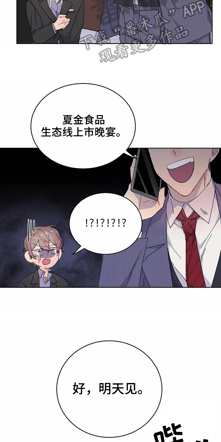 恋爱技巧漫画,第9章：威胁4图