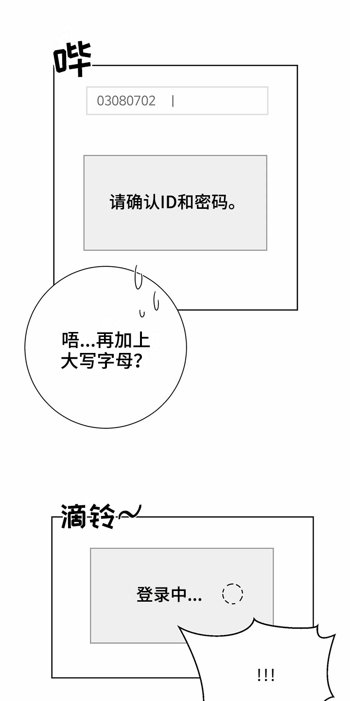 恋爱是斗争吗漫画,第23章：表白1图