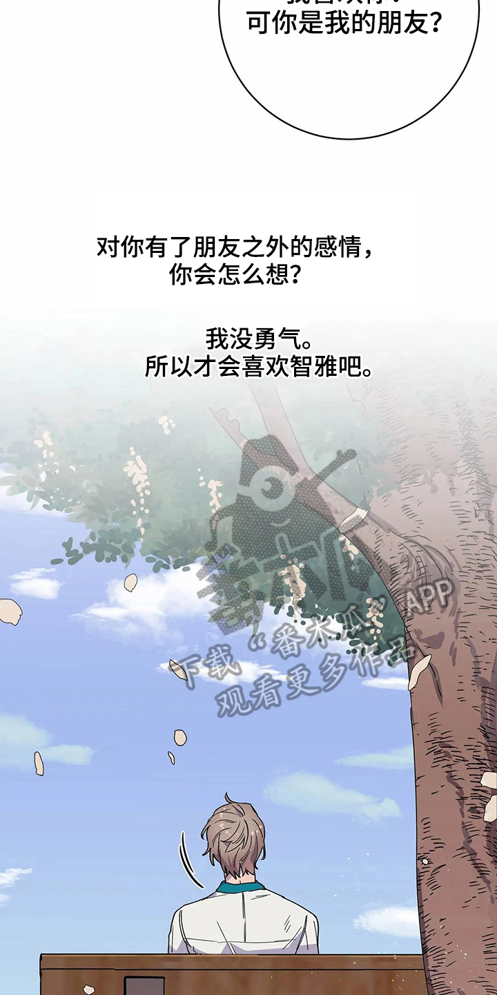 恋爱自我斗争漫画,第29章：吸引力3图