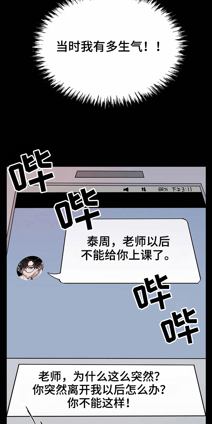 恋爱的夏天漫画,第6章：打砸2图