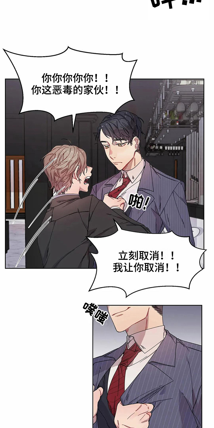 恋爱技巧漫画,第9章：威胁5图