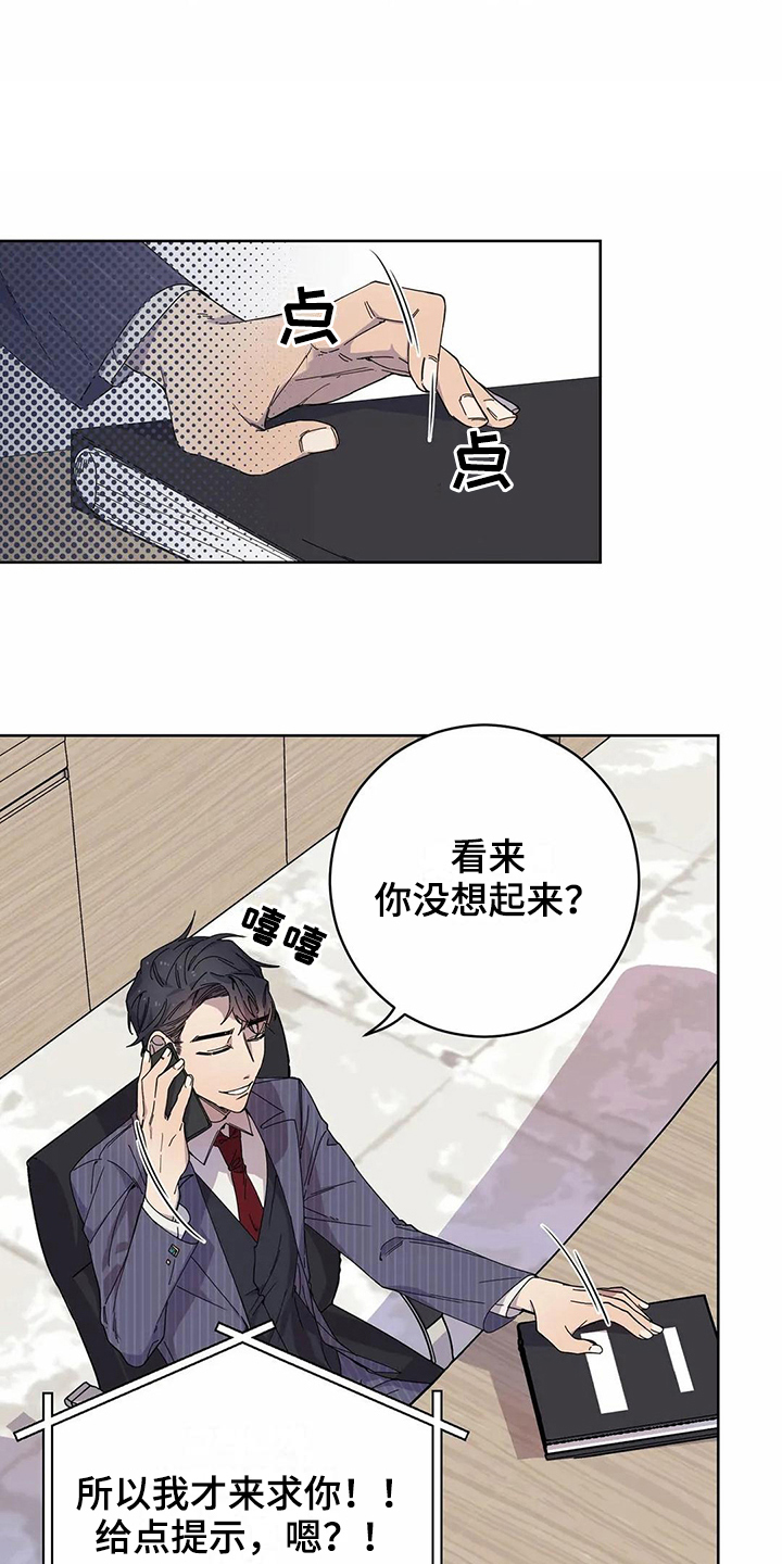恋爱是斗争的平台漫画,第12章：服软2图