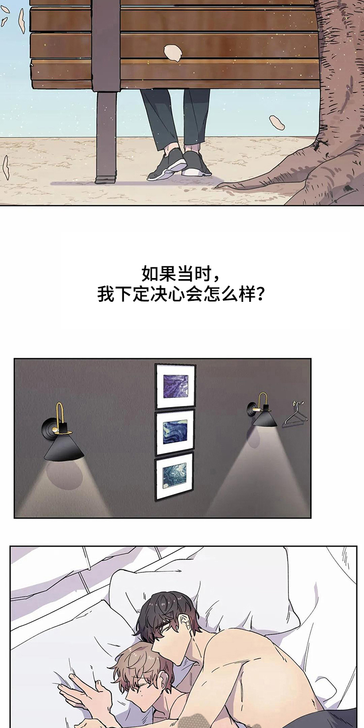 恋爱自我斗争漫画,第29章：吸引力4图