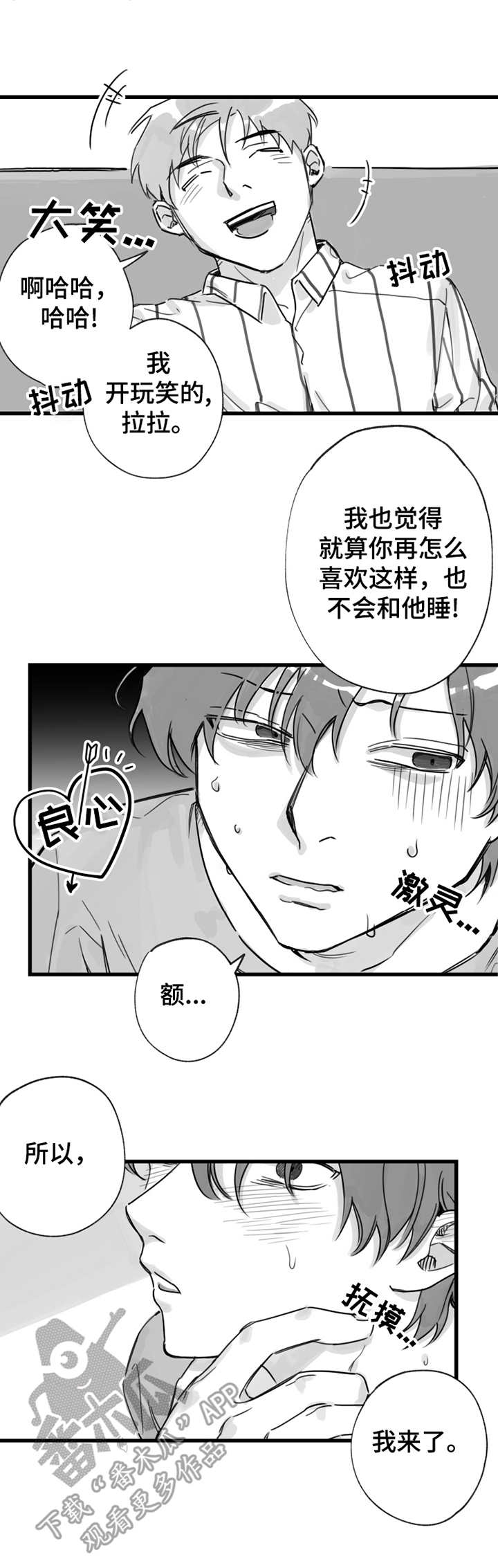 休闲养成漫画,第13章：打发走3图