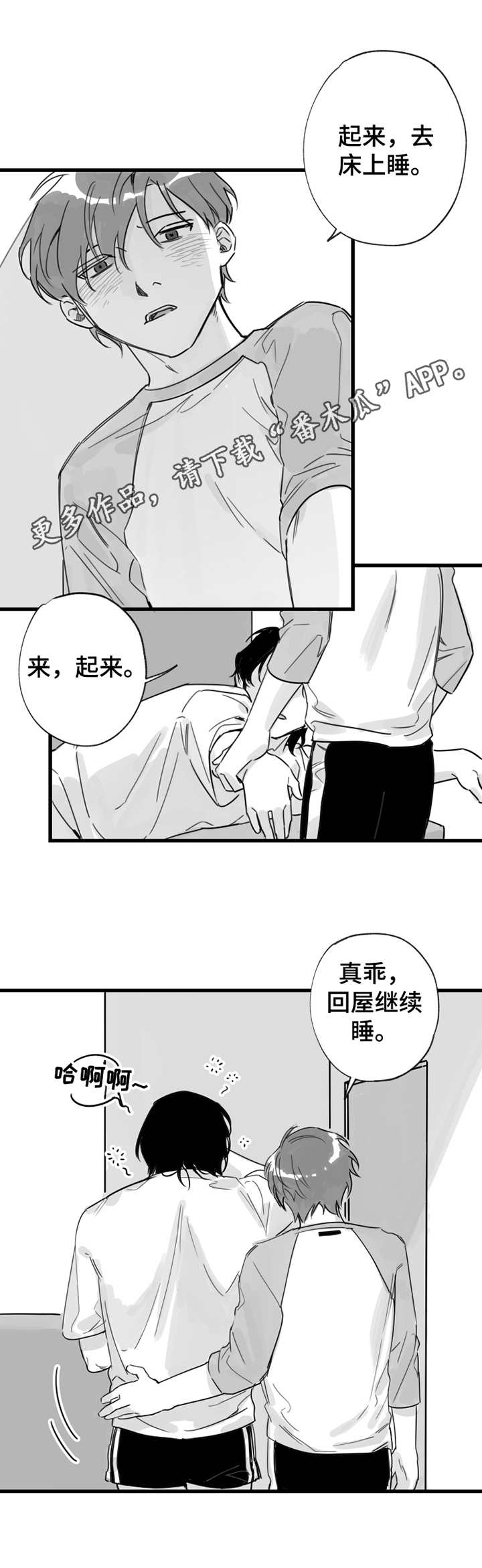 休闲养成漫画,第13章：打发走5图