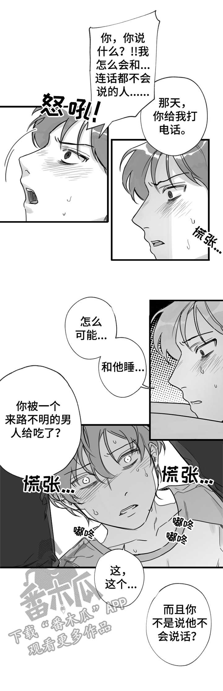休闲养成漫画,第13章：打发走1图