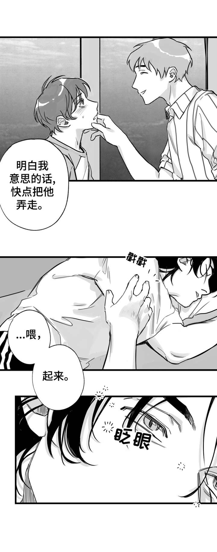 休闲养成漫画,第13章：打发走4图