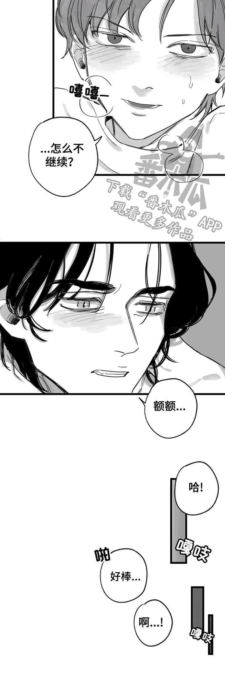 休闲养成漫画,第8章：坏毛病3图