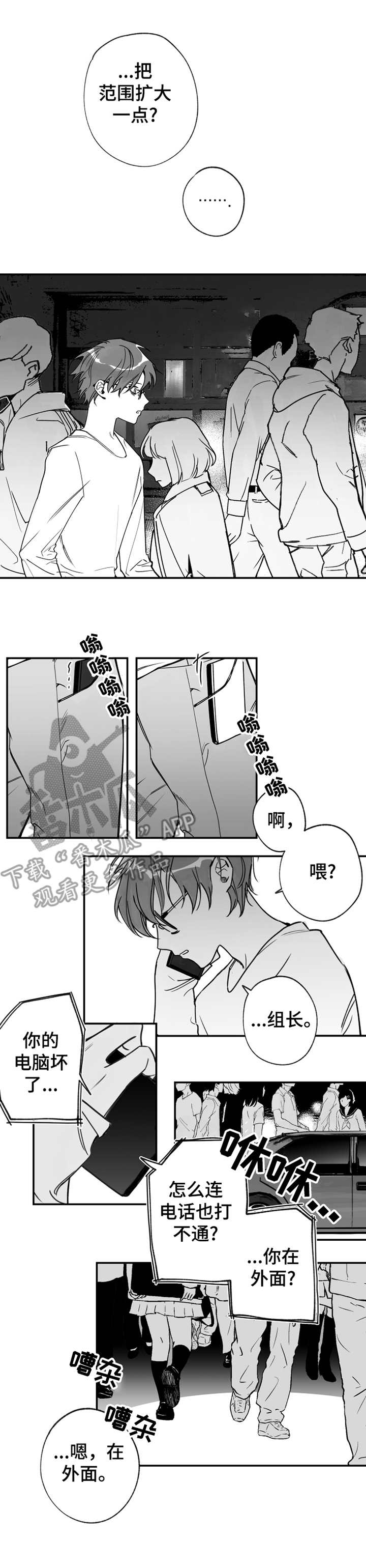 另类养殖业漫画,第27章：认错人1图