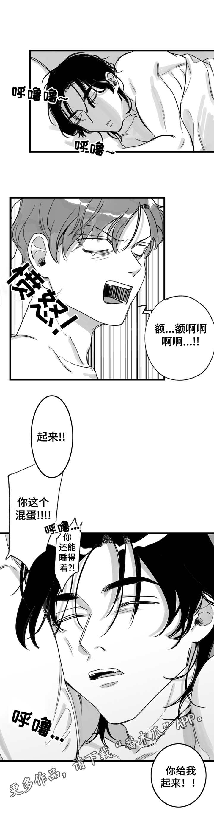 休闲养成漫画,第8章：坏毛病5图