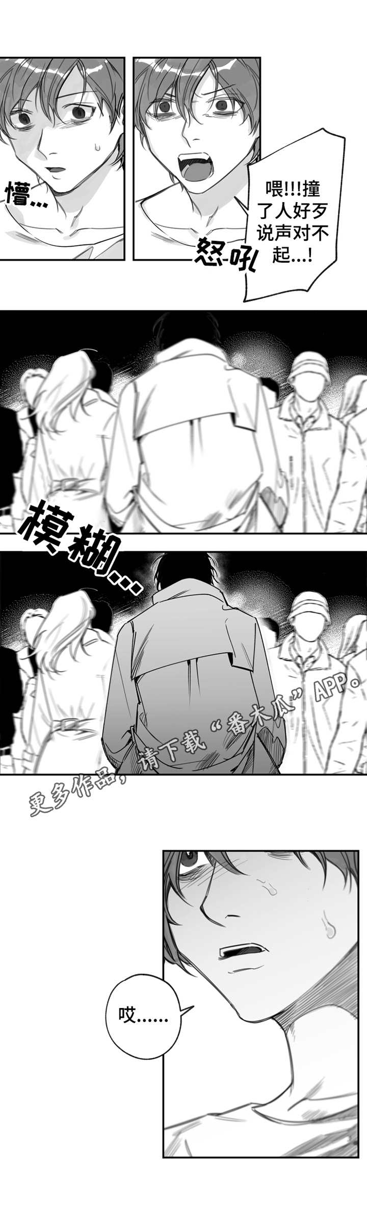 另类养殖业漫画,第27章：认错人5图