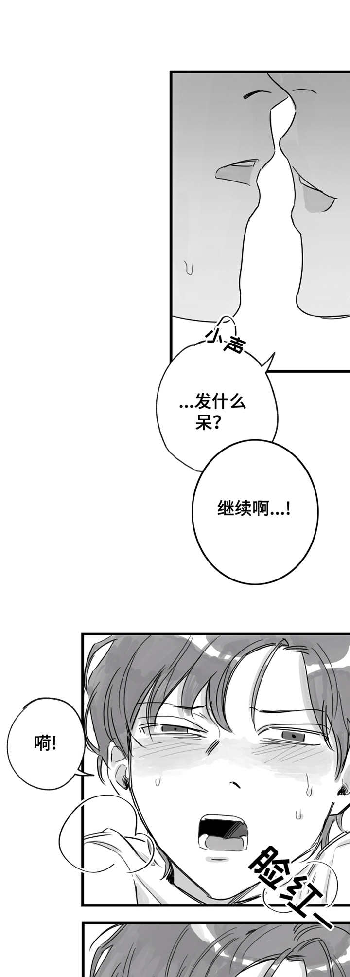 休闲养成漫画,第8章：坏毛病2图