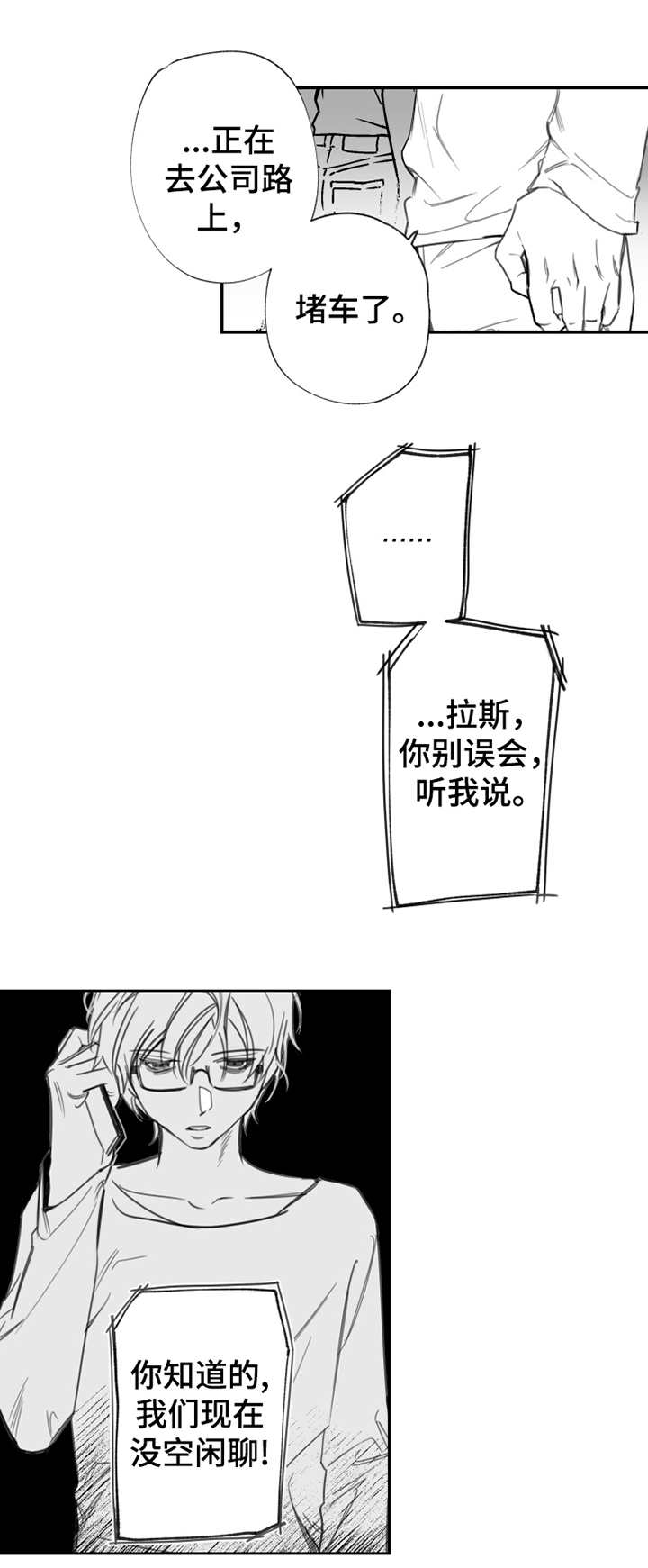 另类养殖业漫画,第27章：认错人2图
