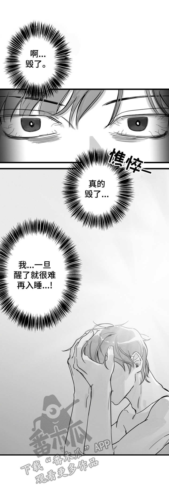 休闲养成漫画,第8章：坏毛病4图