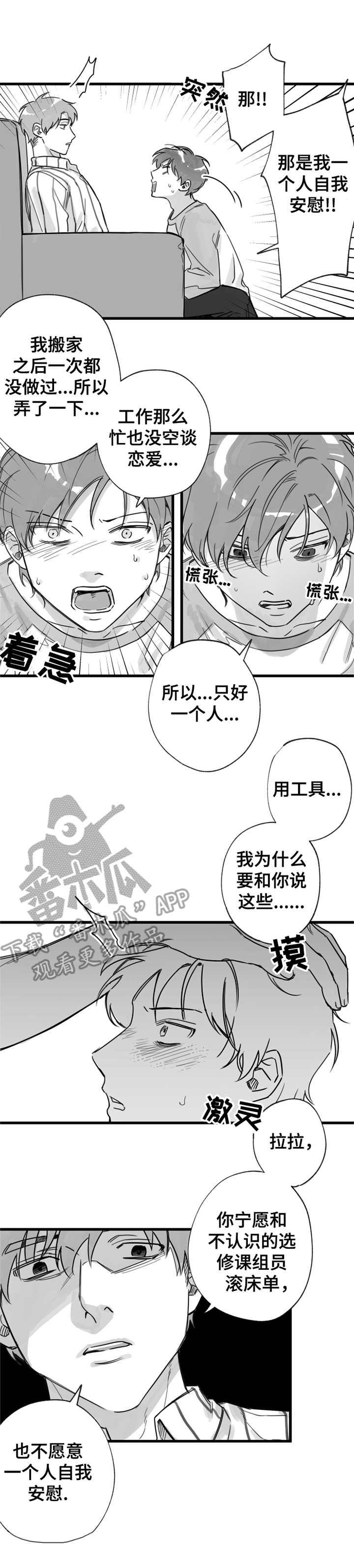 休闲养成漫画,第13章：打发走2图