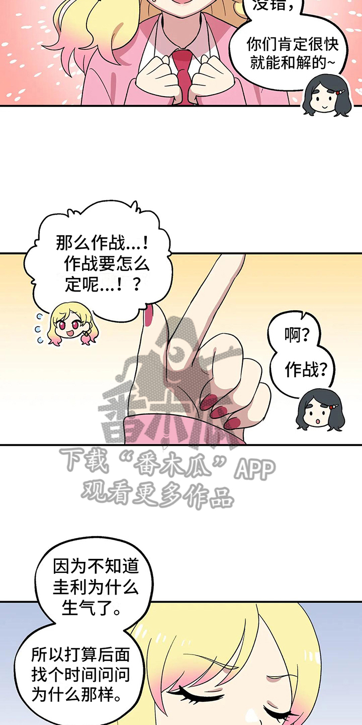 向日葵的影子童书漫画,第12章：建议4图