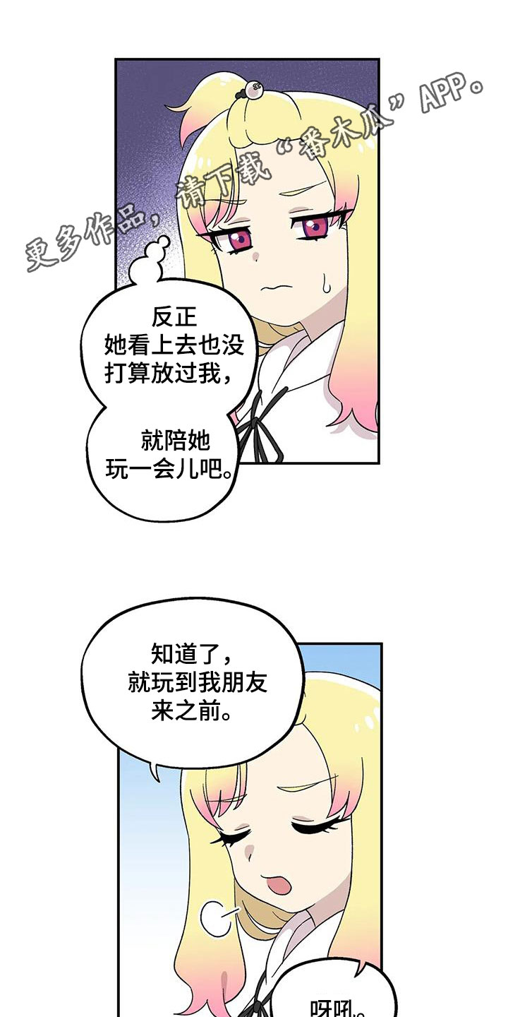 向日葵的影子童书漫画,第25章：被当成小学生1图