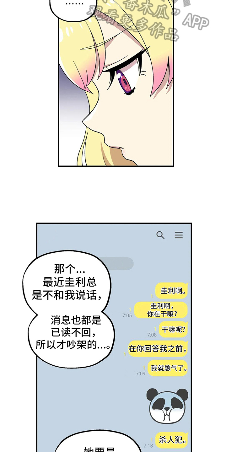 向日葵的影子童书漫画,第12章：建议2图