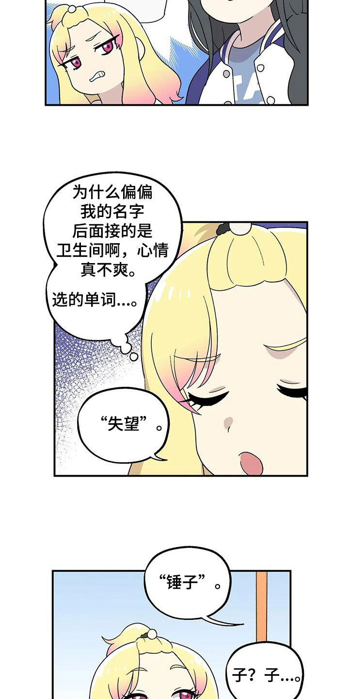 向日葵的影子童书漫画,第25章：被当成小学生3图