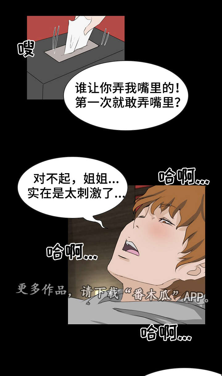 惊天巨啸电影漫画,第13章：失踪2图