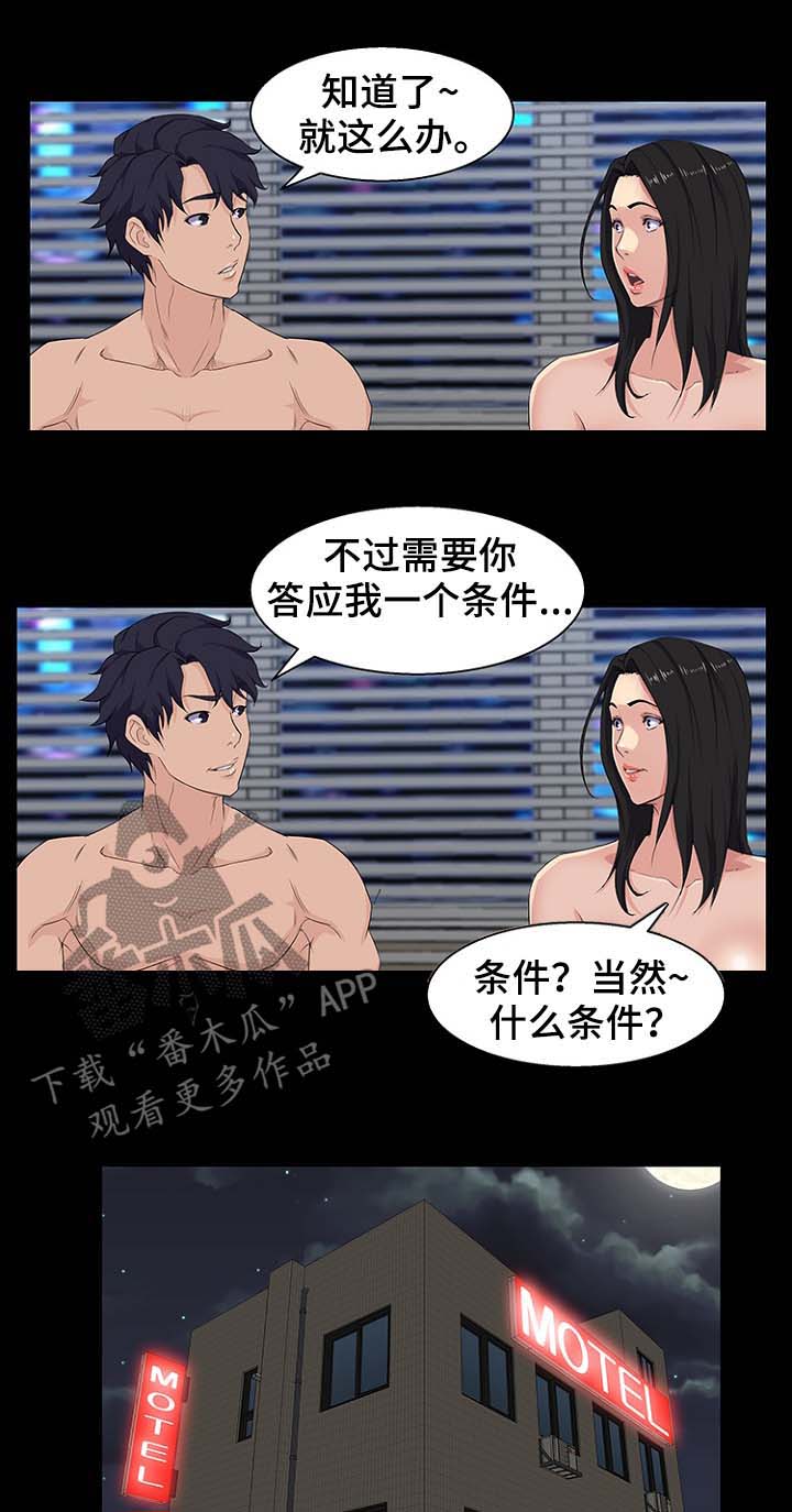 惊天巨变是什么漫画,第37章：要钱4图