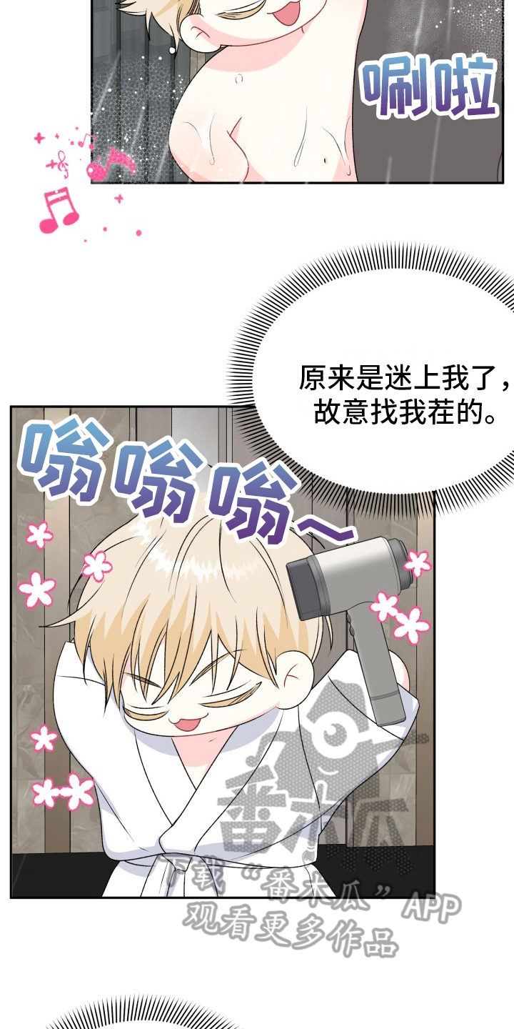 表白没有被拒但是也没明确答复漫画,第9章：梦到了3图