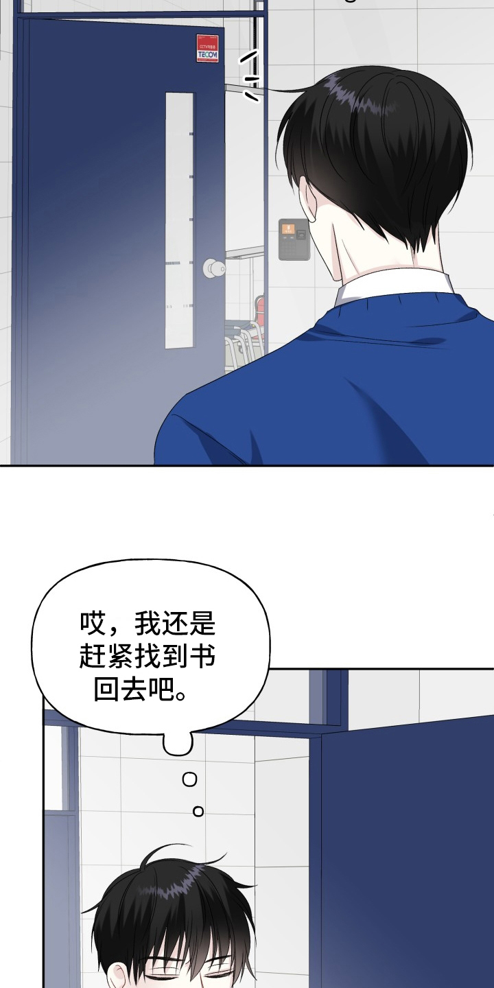 一个明确的答复漫画,第2章：怪罪2图