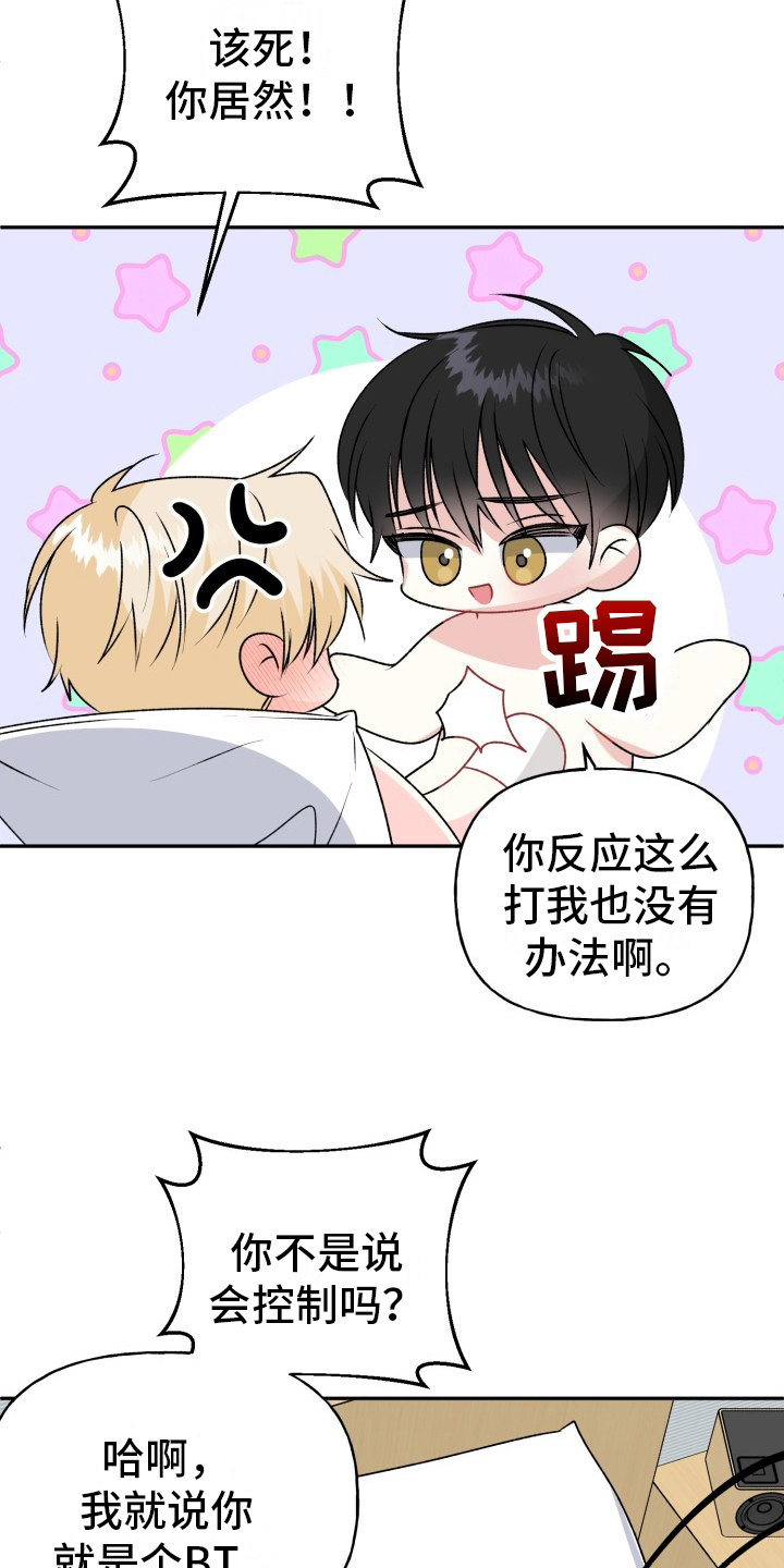 要求书面答复漫画,第16章：极限5图