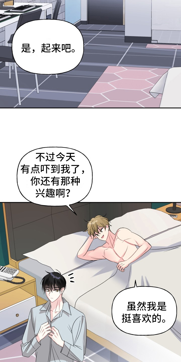 明确的目标漫画,第1章：是我的菜2图