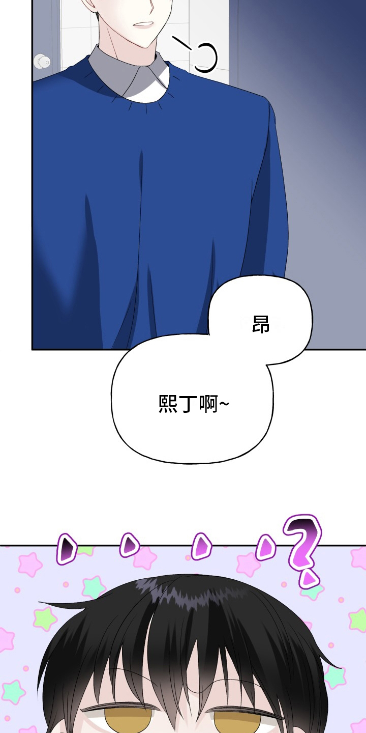 一个明确的答复漫画,第2章：怪罪3图