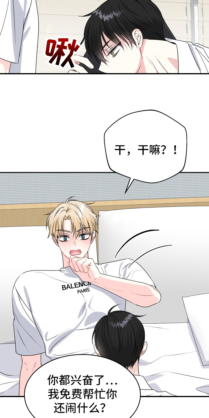 明确底线漫画,第12章：狡辩4图